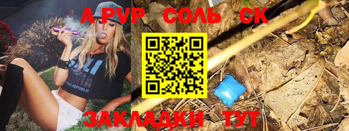 Alpha PVP VHQ  А ПВП Соль  Alpha-PVP СК КРИС  Вход с VPN  APVP  Сегежа 
