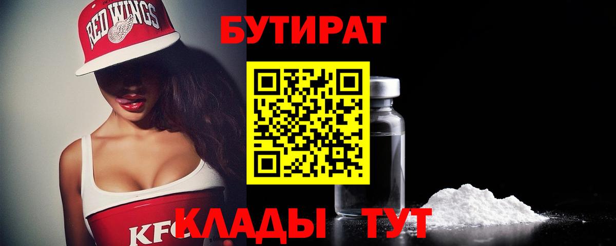 Сегежа  БУТИРАТ 99%  Вход с VPN 