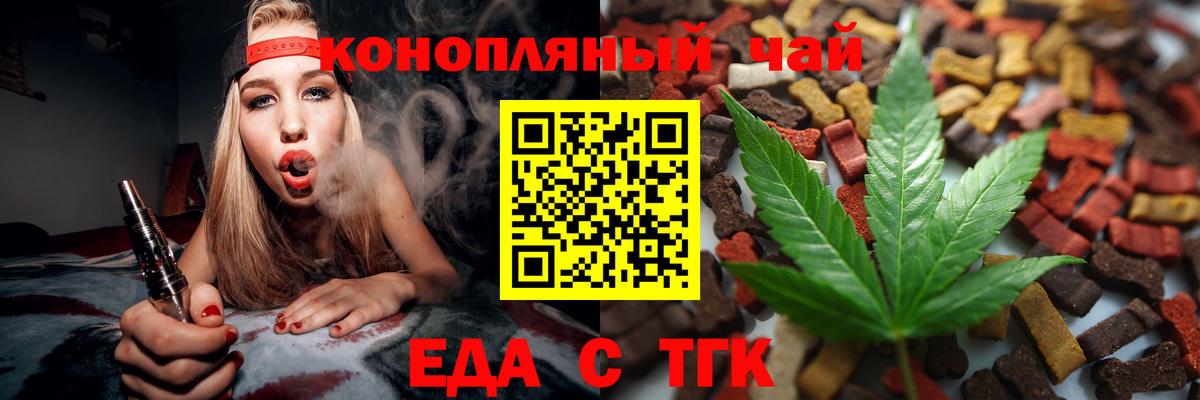 Еда ТГК конопля  Вход с VPN  Сегежа 