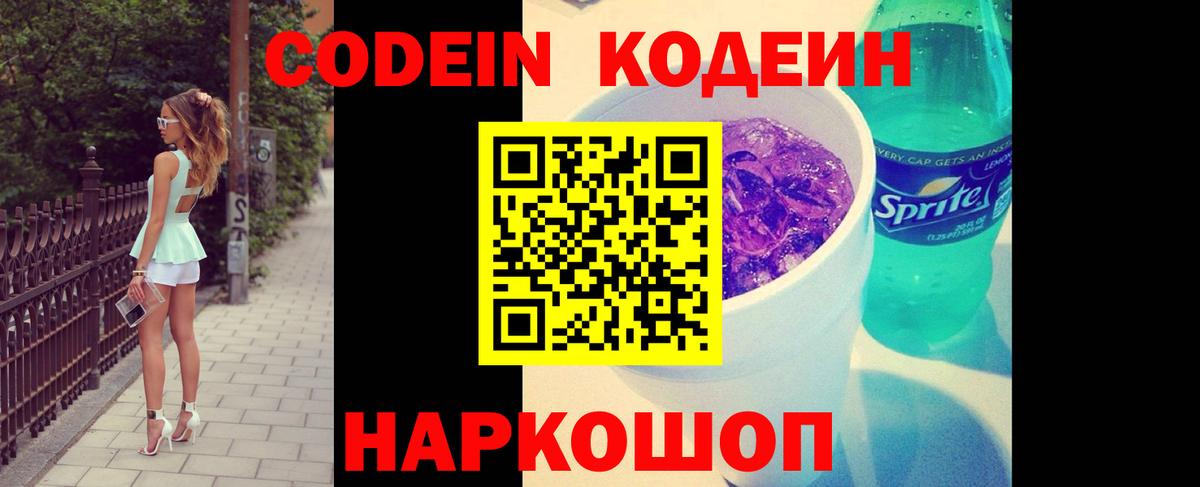 Кодеиновый сироп Lean напиток Lean (лин) Сегежа