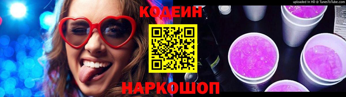 наркошоп  Вход с VPN  Сегежа  Кодеиновый сироп Lean напиток Lean (лин) 