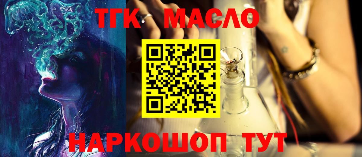ТГК гашишное масло Сегежа